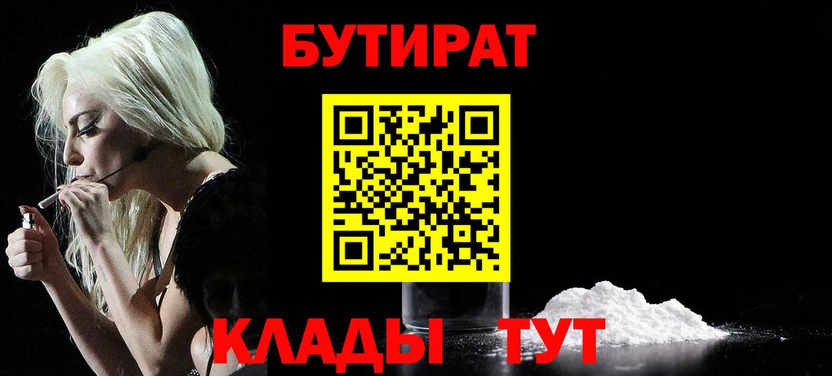 БУТИРАТ  Карабулак  БУТИРАТ 1.4BDO 