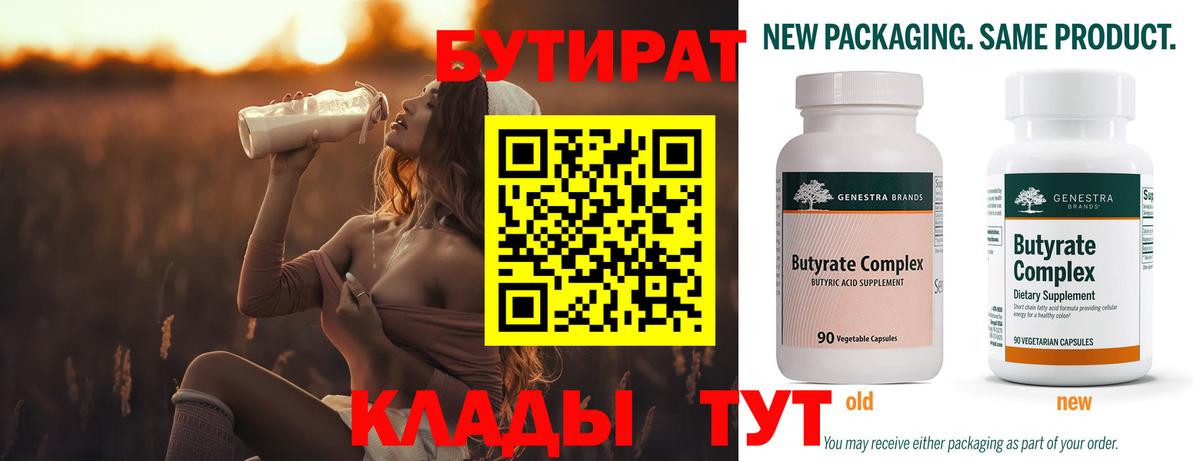 Бутират Butirat Карабулак