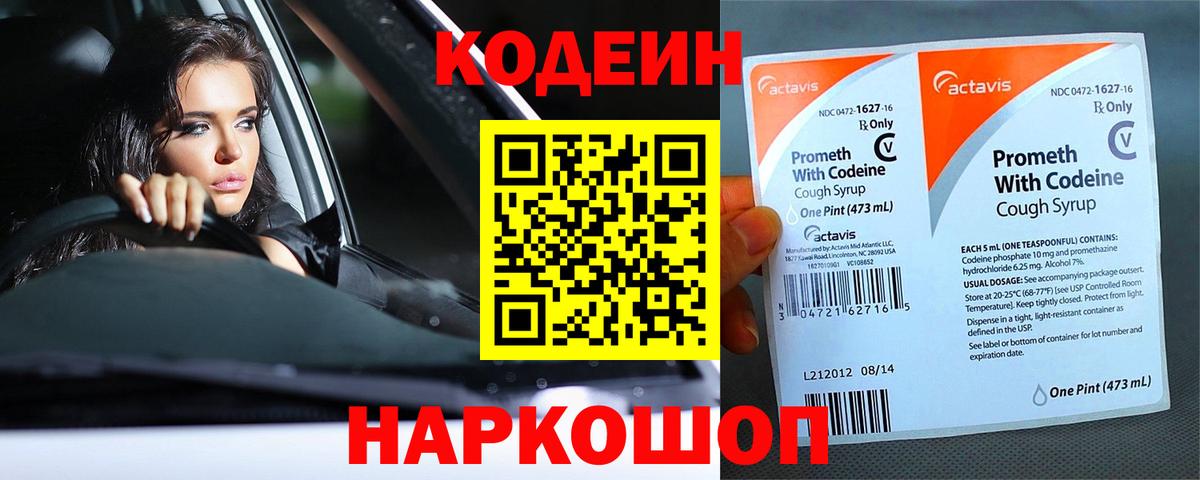 Кодеиновый сироп Lean напиток Lean (лин) Карабулак