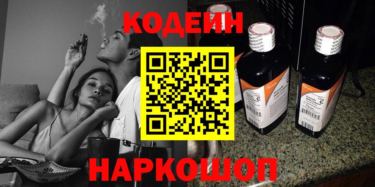 Карабулак  Codein Purple Drank  Вход с VPN 