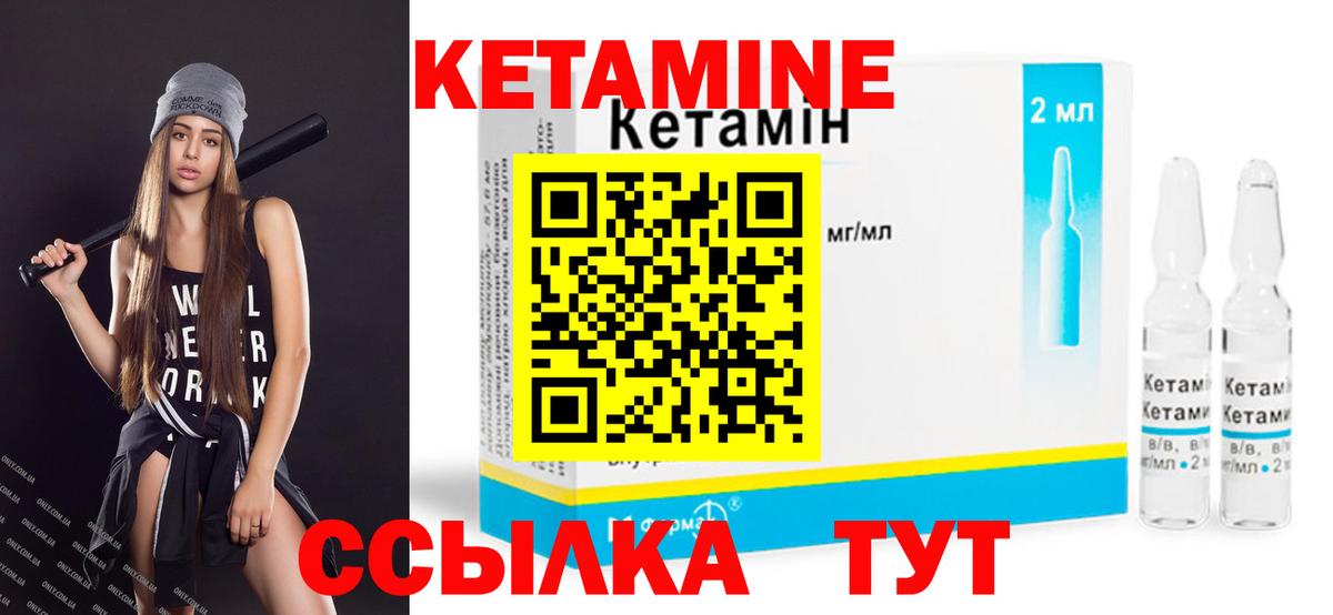 КЕТАМИН ketamine  Карабулак 