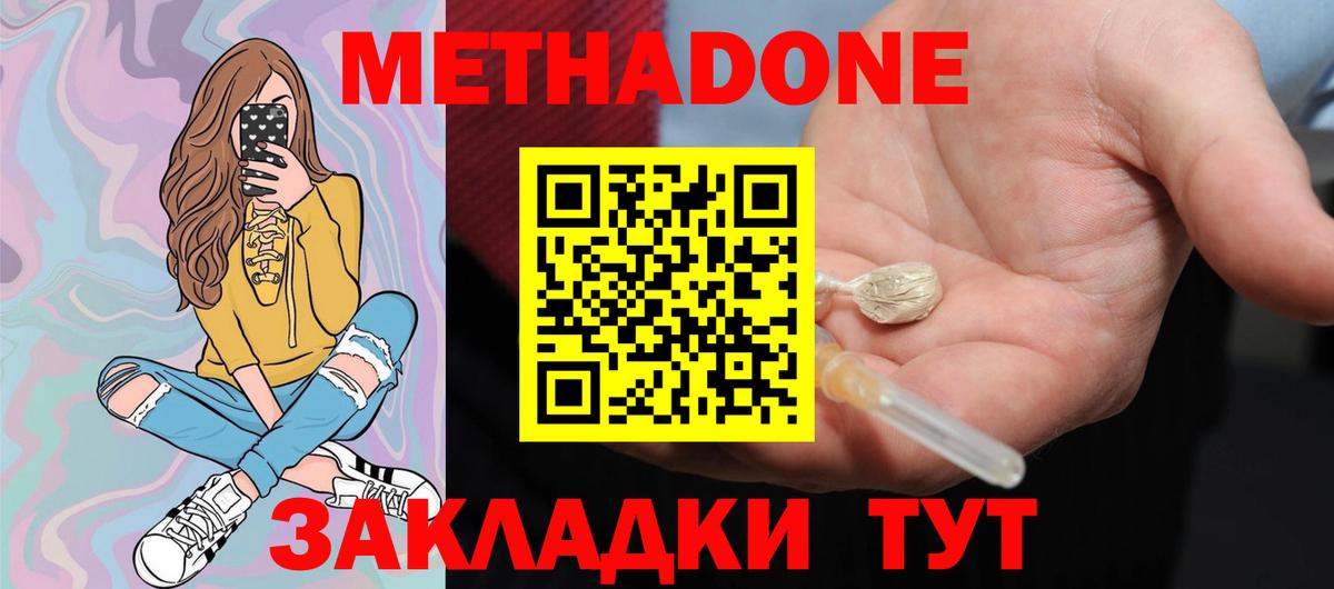 МЕТАДОН кристалл  Метадон methadone  Карабулак 