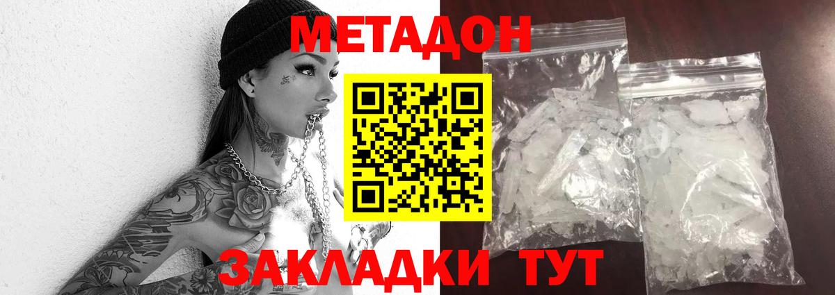 МЕТАДОН кристалл Карабулак